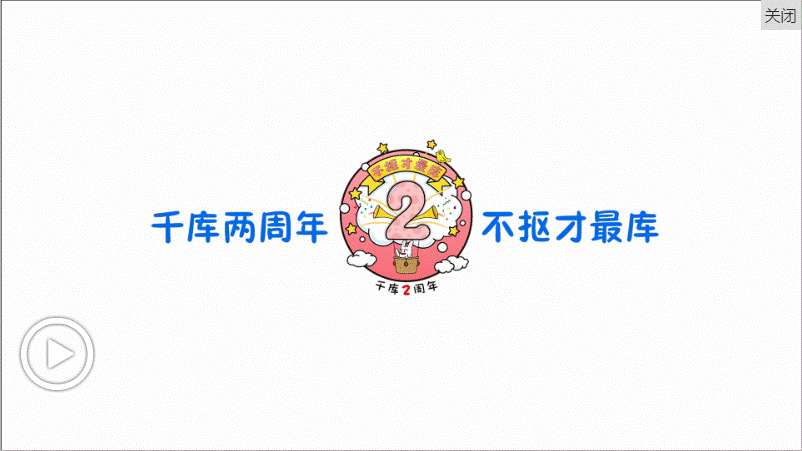 千库网2周年庆100家品牌集体送祝福 知乎