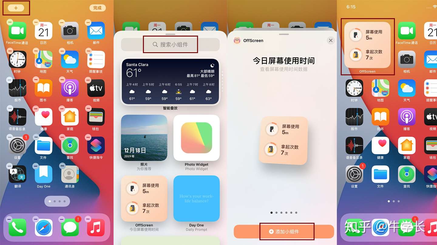 Ios 14怎么添加小组件 我用这10款免费的app试了一下 知乎