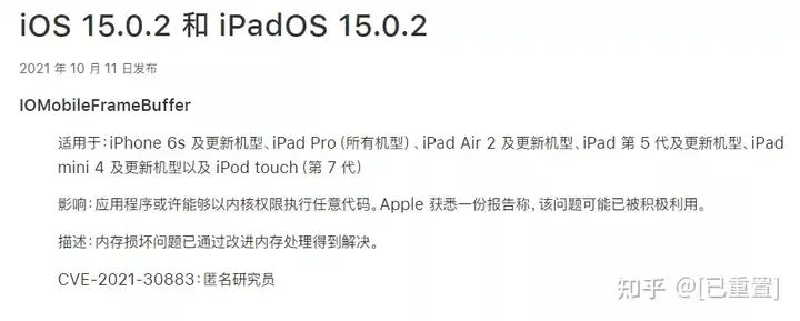 iOS 15.0.1 新漏洞越狱演示，苹果手表严重缺货-QQ1000资源网