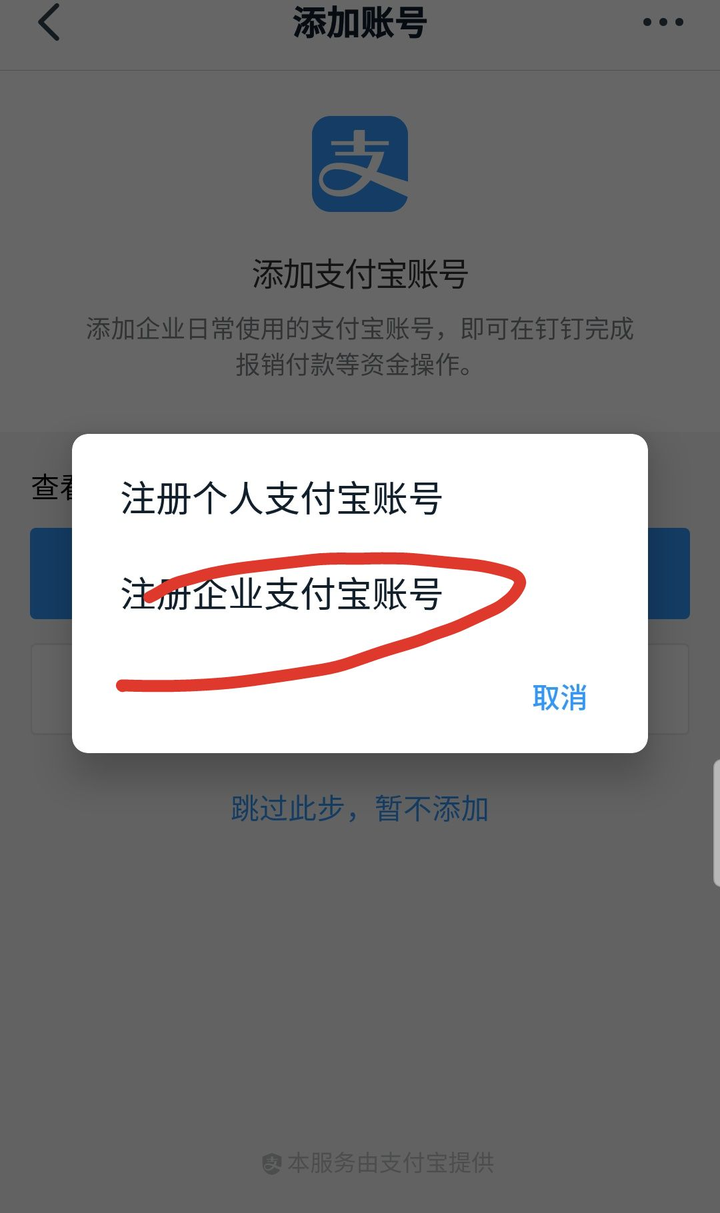 企业支付宝怎么注册？企业注册支付宝太难了