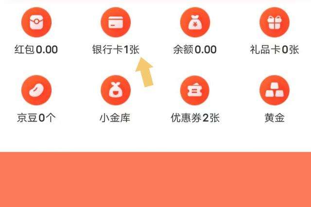 为什么不建议京东绑定银行卡？应该如何解绑