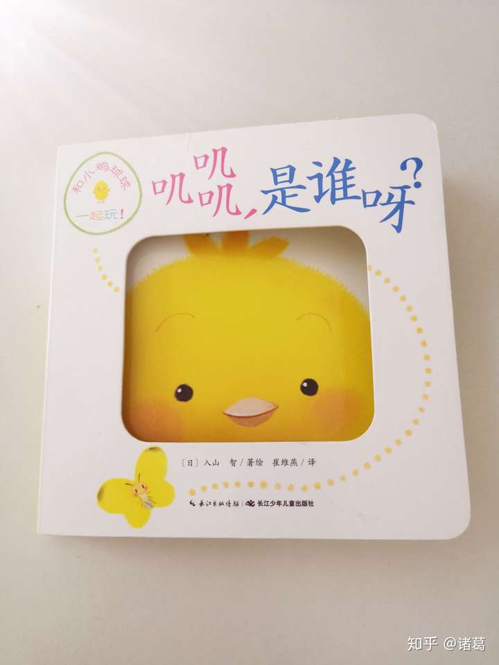 绘本分享和小鸡球球一起玩叽叽叽是谁呀