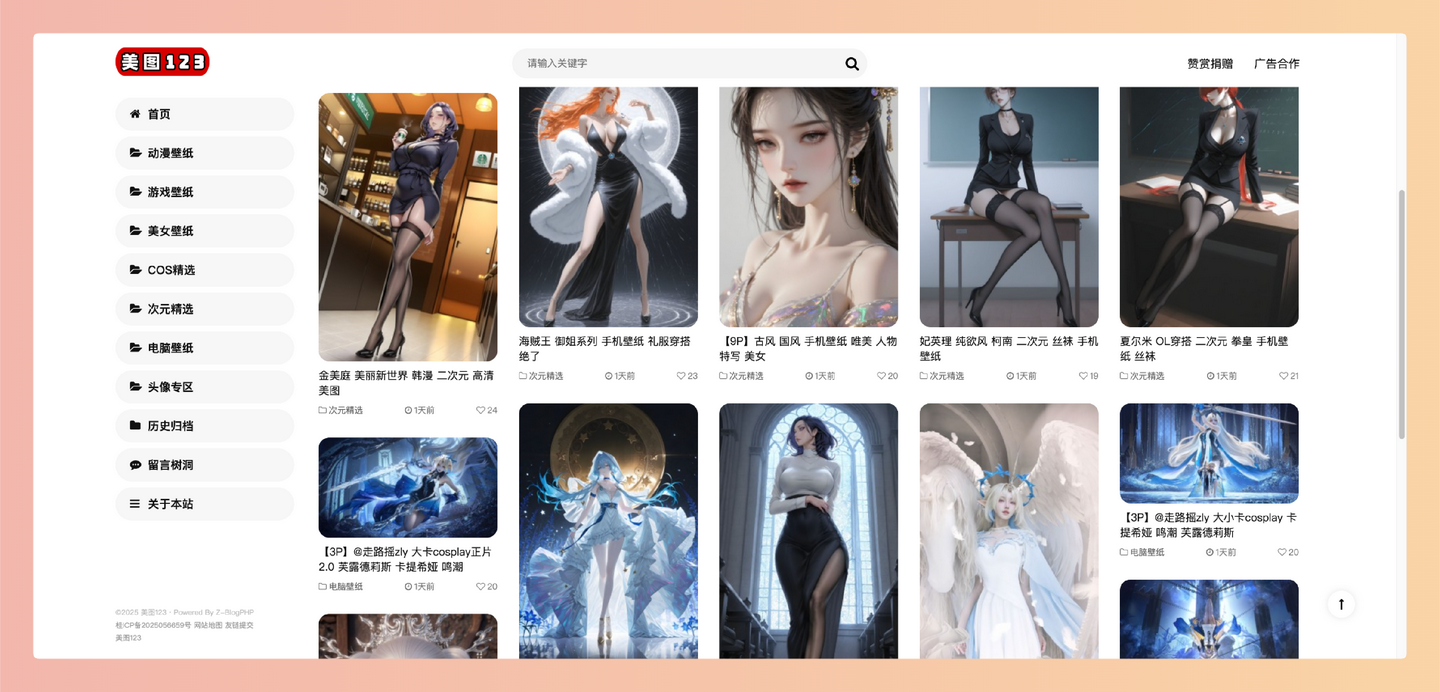 美图123:免费高清二次元壁纸的网站,主要包括动漫、美女、游戏等类型,资源丰富,更新及时,并且支持一键下载-墨桅博客