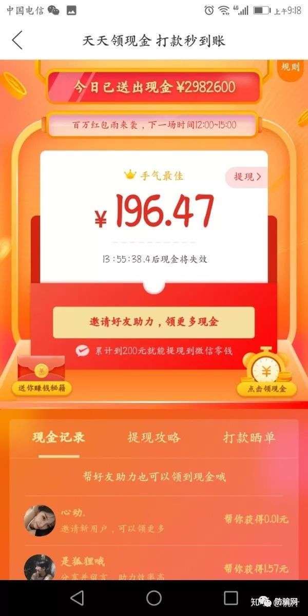 拼多多领红包是真的吗（拼多多提现100元技巧）