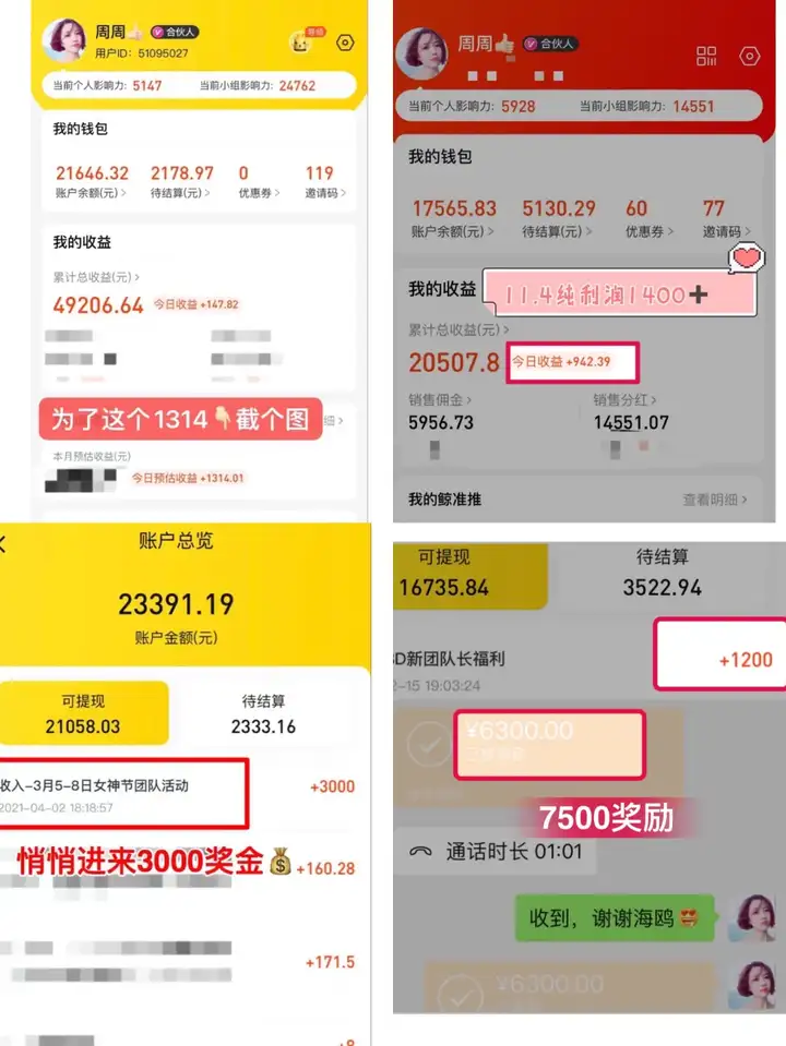 蜂享家合伙人周周:16岁外出打工,当全职宝妈1年,兼职分享年入百万,几经沉浮,重新出发,一举成为“邀新女王” 蜂享家 第4张-蜂享家 蜂享家合伙人周周:16岁外出打工,当全职宝妈1年,兼职分享年入百万,几经沉浮,重新出发,一举成为“邀新女王” 蜂享家 第4张