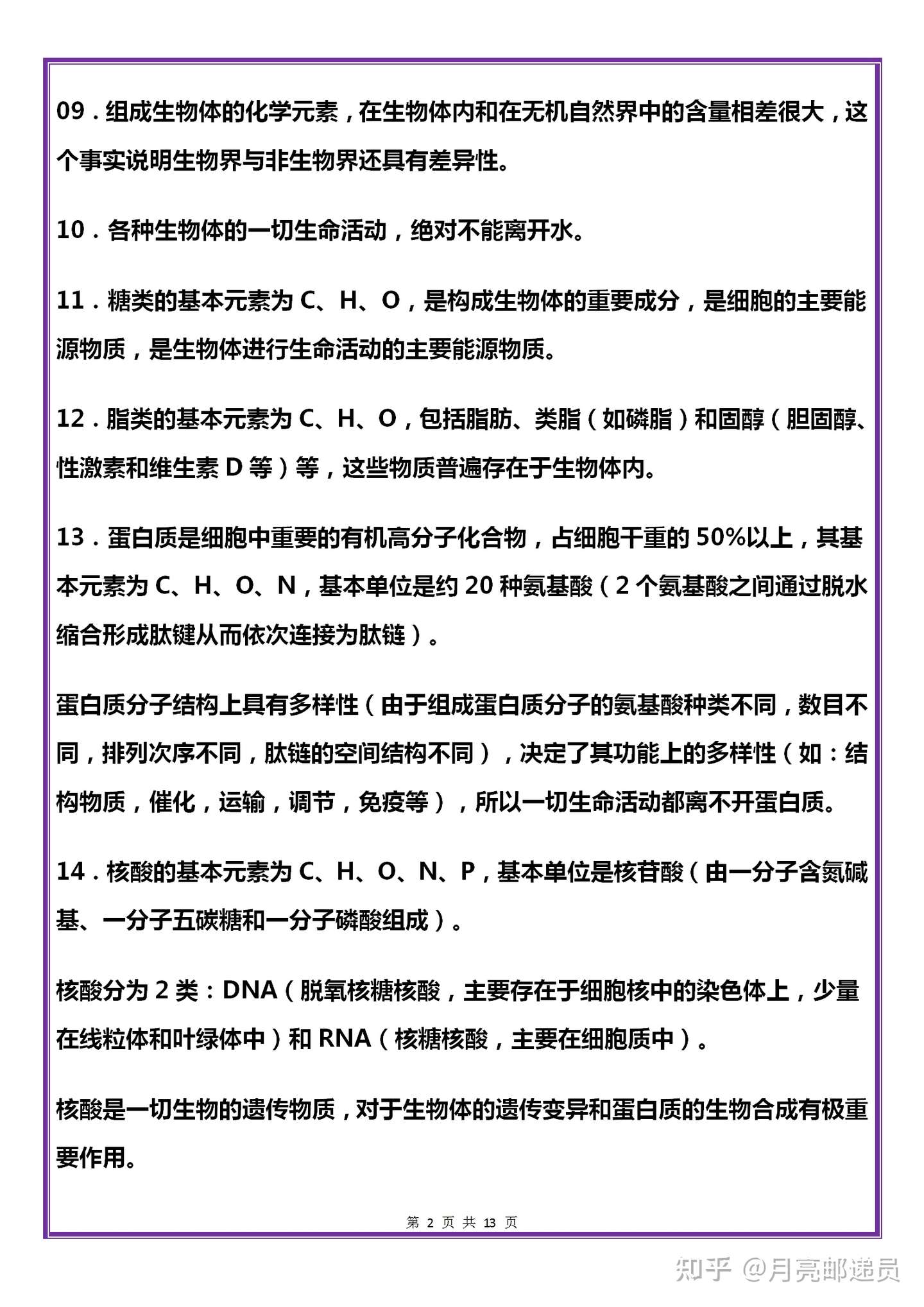如何快速提高生物成绩 记住这些必考经典结论 解决偏科问题 知乎