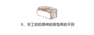 哪些真相是面包店不敢告诉你的?8条放心购买准则!