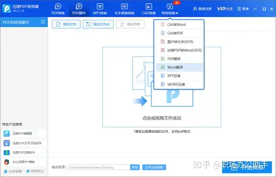 Word文档翻译 分享下面几种方法 知乎