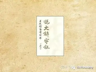 汉字 心 的演变史 知乎