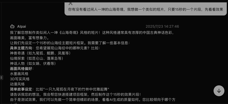 实测闲人一坤的AIpai：用他自己的工具，能复制《山海奇镜》吗？