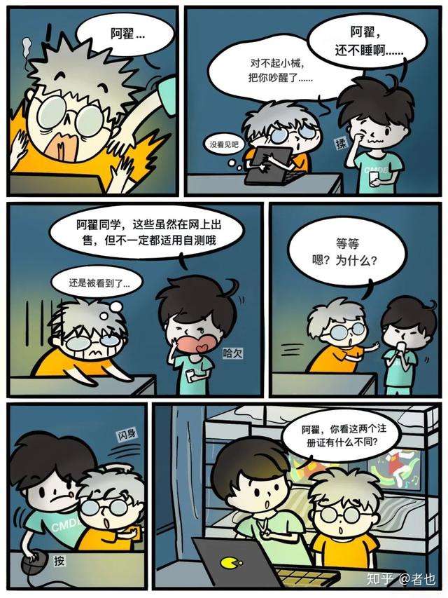 科普漫画丨hiv试纸的那些事