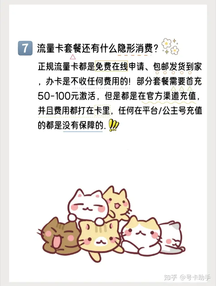 如何避坑有套路的流量卡！