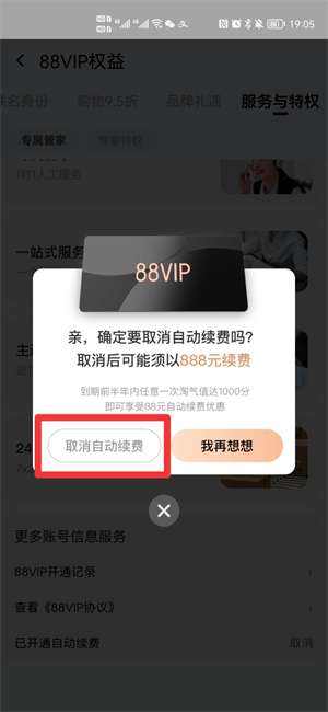 淘宝88vip刚开通后悔了能退吗？88会员买东西更贵了