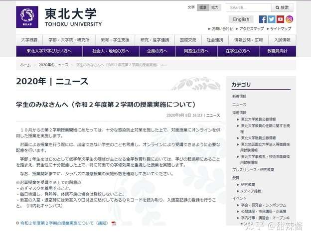 东北大学 京都大学等出于安全考虑 从秋天开始重新开始线下授课 知乎