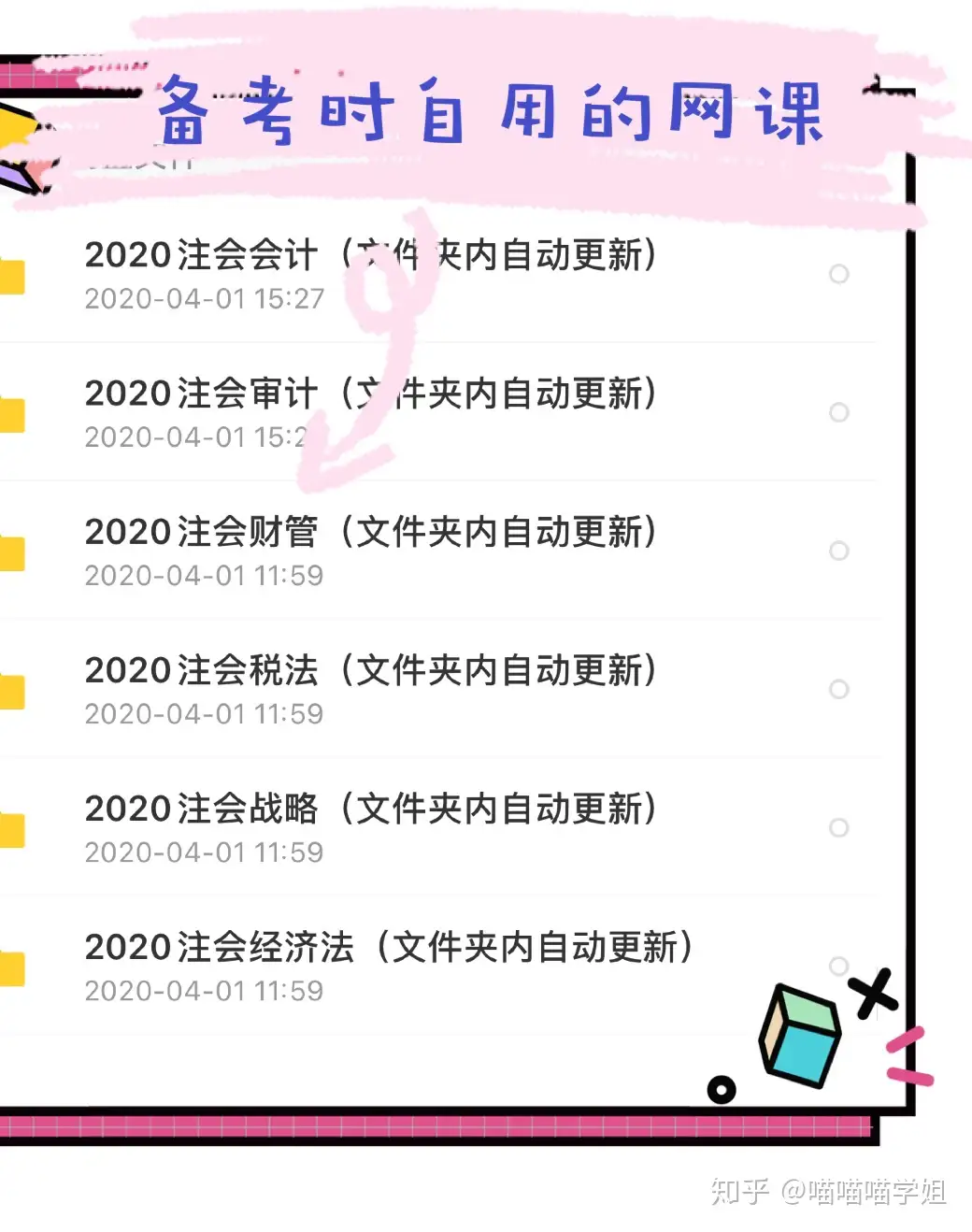 师姐良心推荐！注册会计师最强复习干货- 知乎