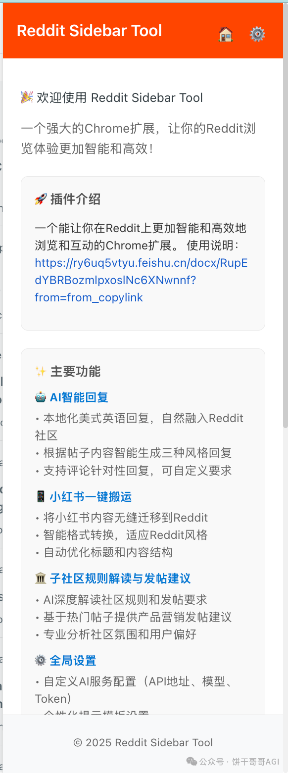 AI Reddit2.0 发布｜AI 在出海社媒场景的落地实践