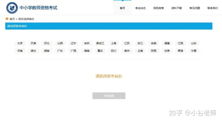 教资面试报名流程！