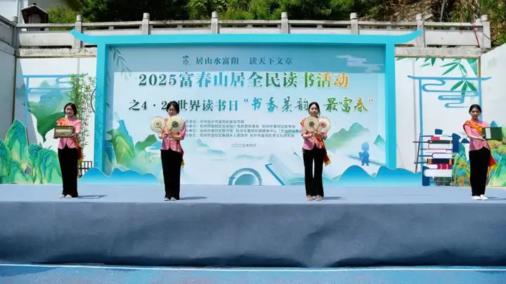 茶艺展风雅 青春推农产丨我校师生亮相2025富春山居全民读书活动之4·23世界读书日“书香茶韵·最富春”(图6)