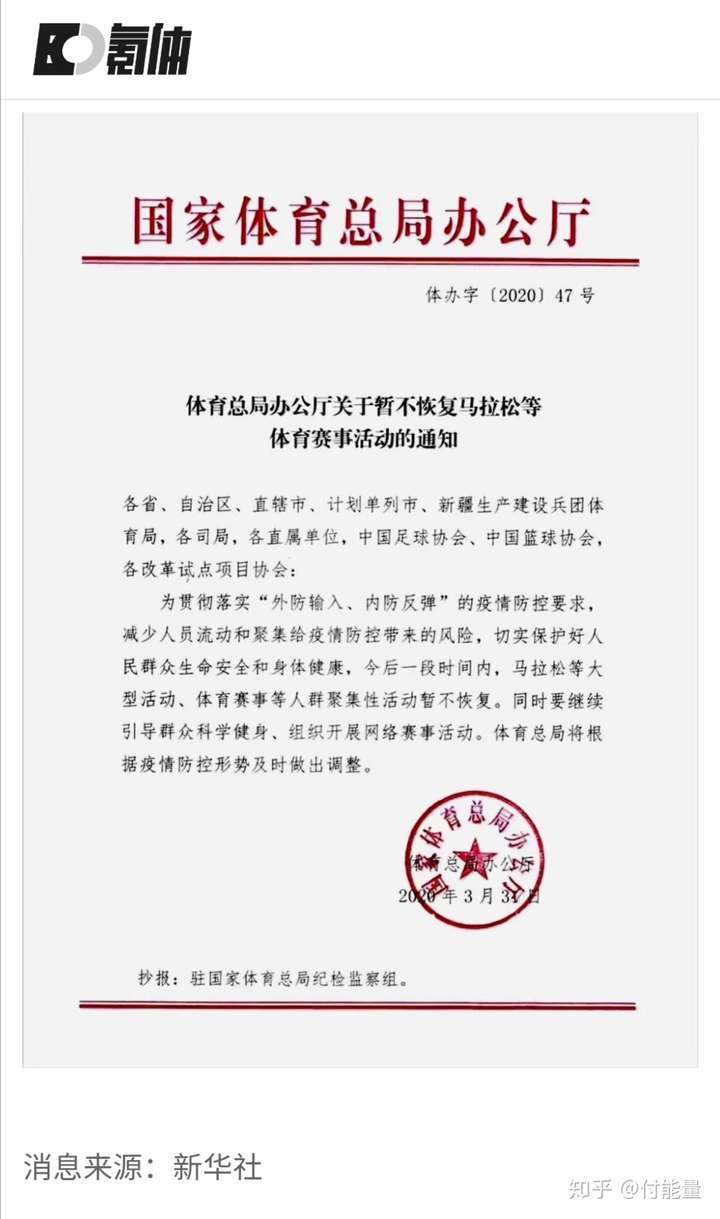 国家体育总局的红头文件:今后一段时间内,马拉松等大型体验活动,体育