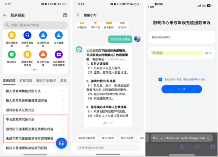 孩子误充值?别慌,欢太科技提供高效解决方案!