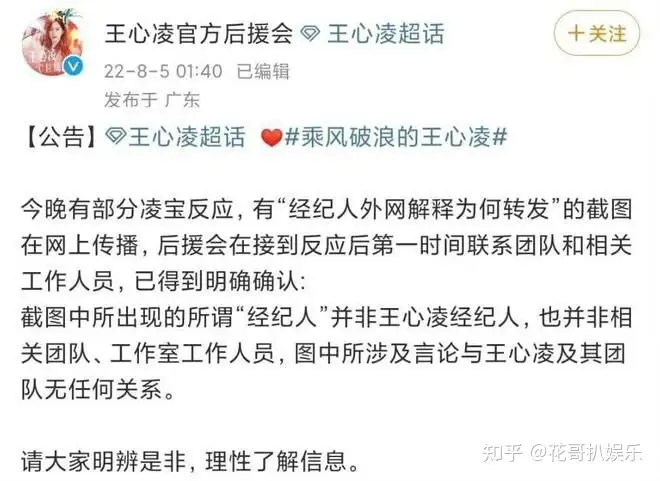 王心凌参加七夕晚会后，疑似经纪人解释的截图疯传，粉丝发文澄清