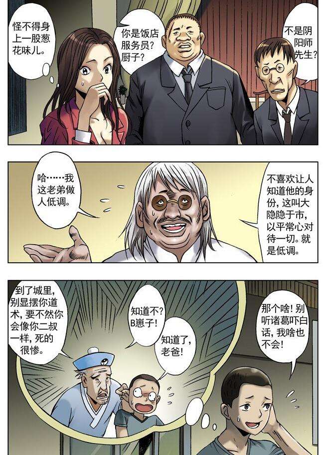 中国惊奇先生漫画连载七 知乎