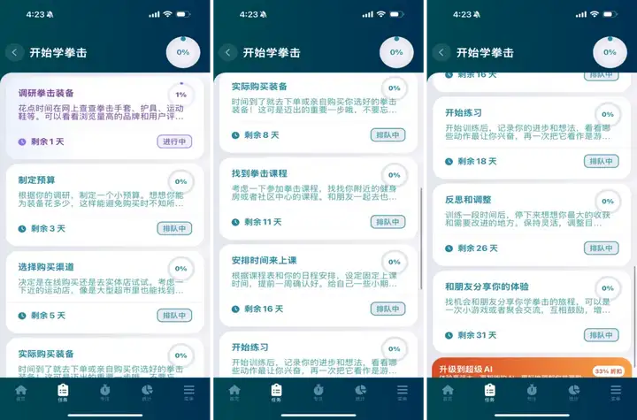 一个月 78 块的 AI 日历，治好了我的「万事开头难」