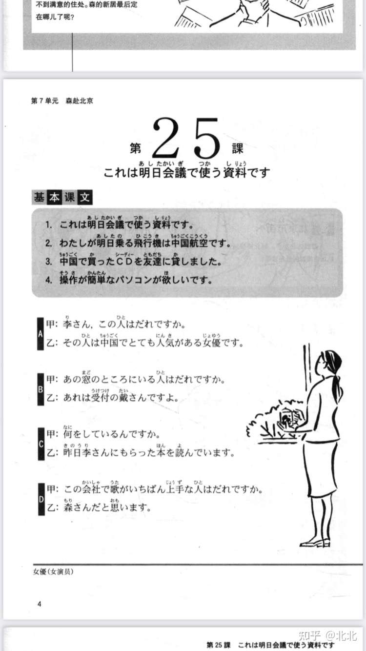 新版标日电子版太香了 6册集齐 自学必备 知乎