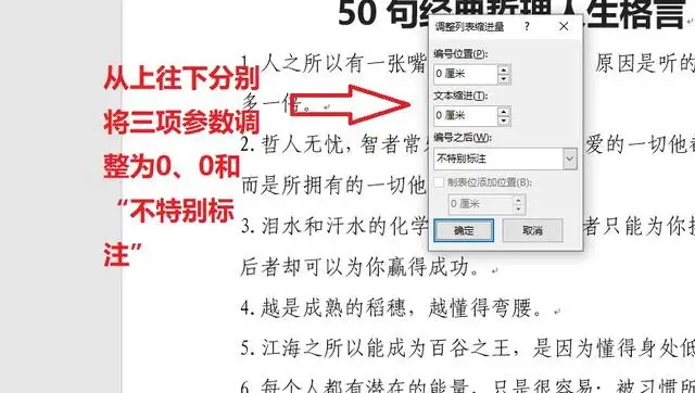 word中一行字空隙很大怎么调整(word自动编号与文字距离太大怎么设置)