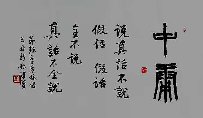 年华似水 的想法: 季羡林:"假话全不说,真话不全说"鬼谷… - 知乎