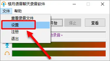 如何设置加密通话录音保存