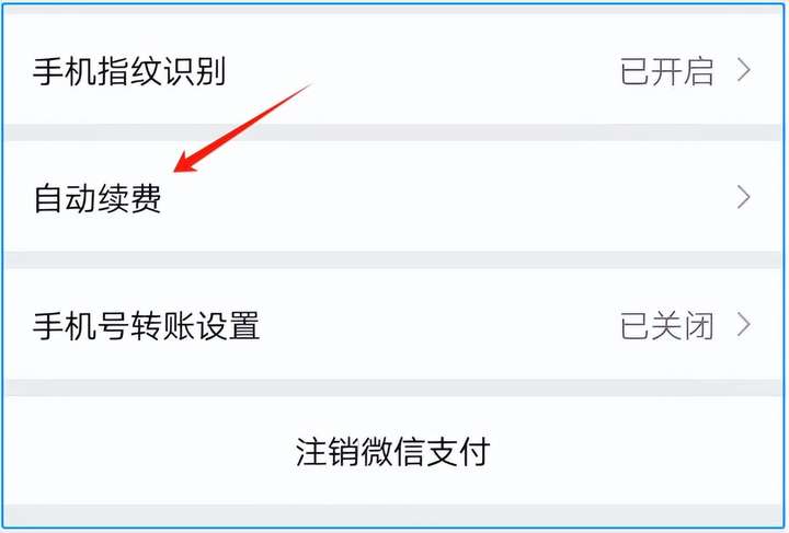 微信免密支付在哪里设置？免密支付设置咋不见了