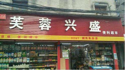 社区团购窜火,兴盛优选霸榜背后的四大优势插图2 社区团购窜火,兴盛优选霸榜背后的四大优势