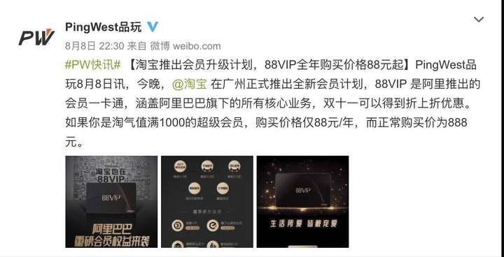 天猫88会员有什么好处(天猫88会员你会买吗)插图(5) 天猫88会员有什么好处(天猫88会员你会买吗)插图(5)