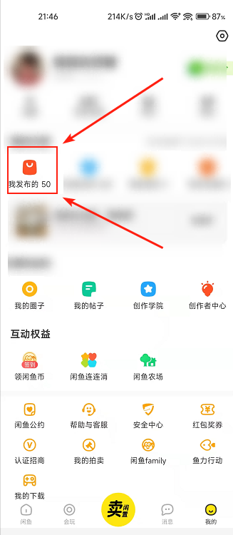 闲鱼币有什么用？多少闲鱼币抵扣100元