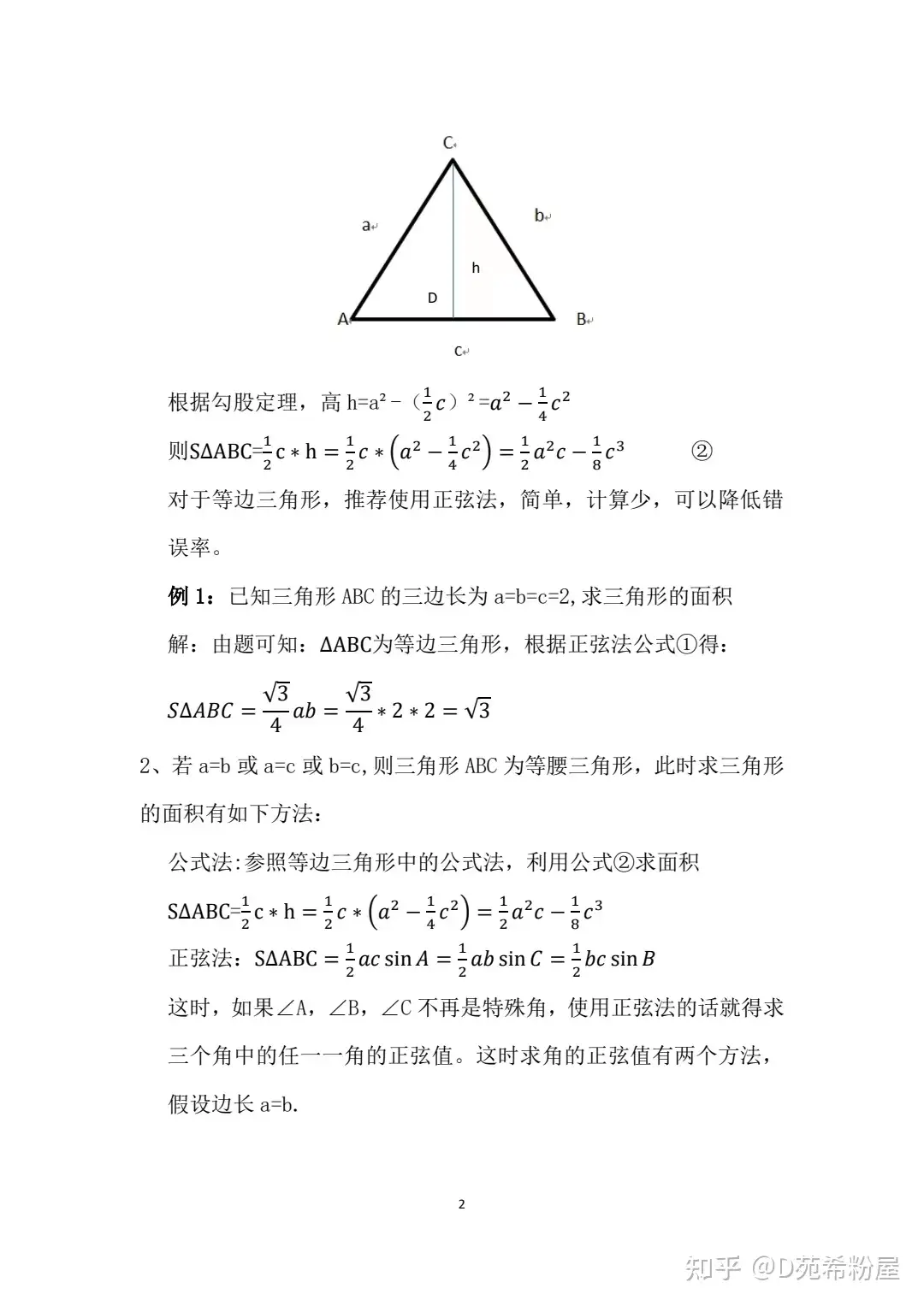 已知三角形三边求其面积的方法及例题分析 知乎