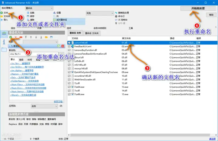 超实用的批量文件名修改神器 - Advanced Renamer-山海之花 - 宝藏星球屋