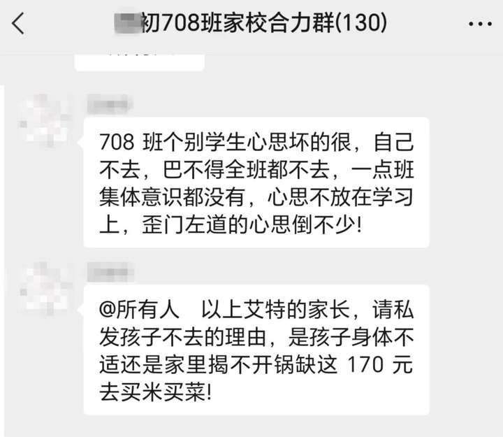 图片[1]-家长不愿付费参加集体活动被老师讥讽-博云求真