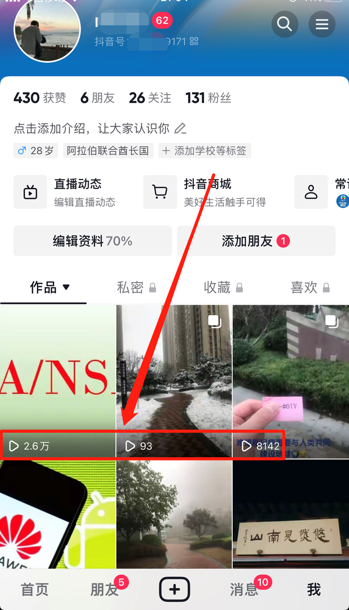 抖音浏览量是一人一个浏览量吗？一个人总是反复看你的抖音