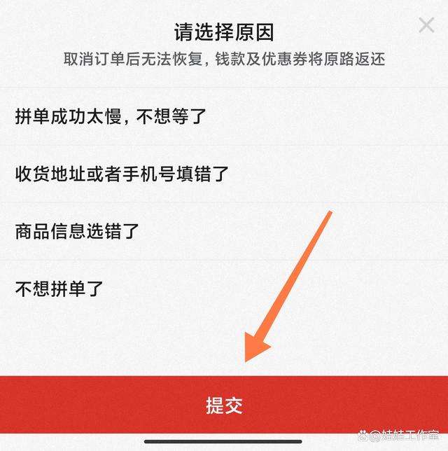 拼多多怎样取消订单？在拼多多刚下单不想要了咋退