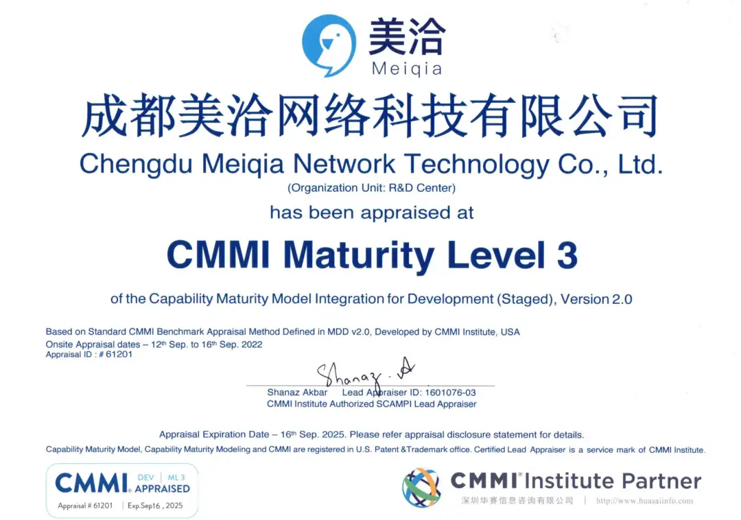 美洽取得CMMI三级认证，技术与服务能力获权威认可