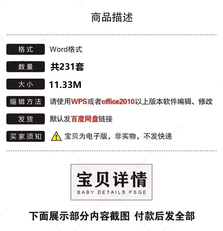图片[2]-技术服务类合同范本网络信息应用IT软件开发支持咨询服务协议模板【电商热销5】-暗冰资源网