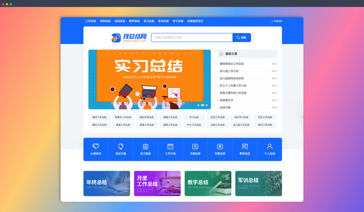 找总结网：海量工作总结范文免费用，涵盖个人年终总结、教师年终总结、学期总结等各种类型，帮你轻松搞定年终总结！-墨桅博客