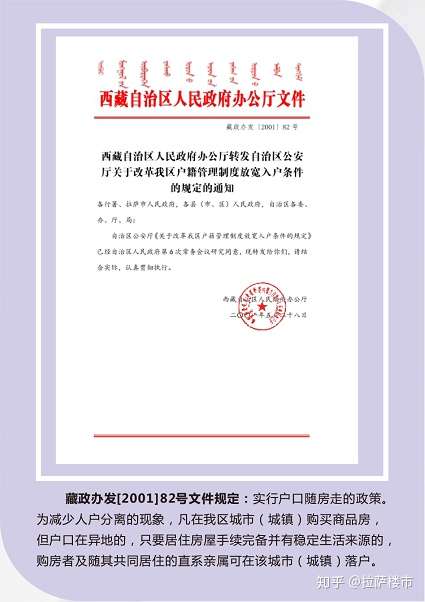 西藏自治區人民政府辦公廳轉發自治區公安廳關於改革我區戶籍管理制度