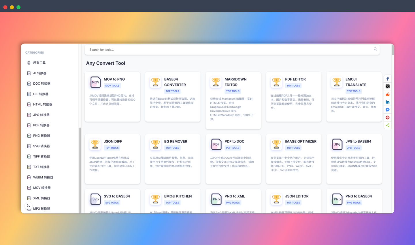 ConvertTool:免费的在线格式转换神器,支持图片、视频、音频、文档等海量格式转换,操作简单,快速转换
