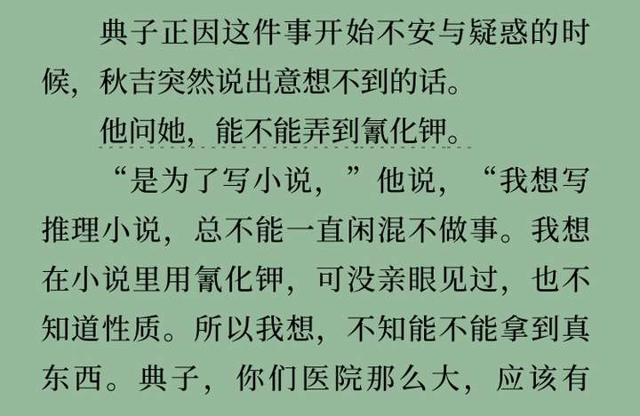 《白夜行》中有什么细思极恐的细节?