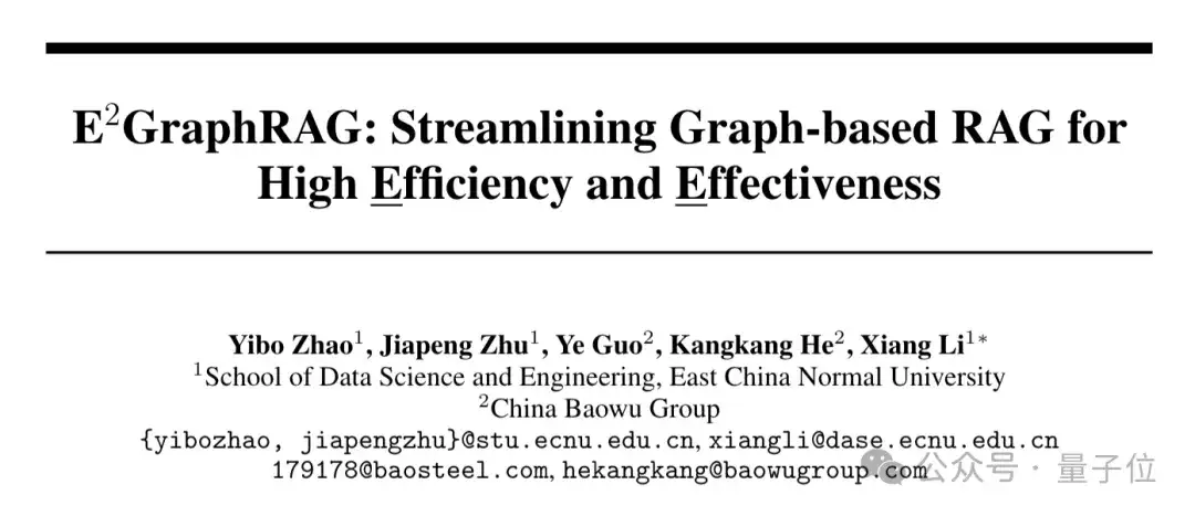 GraphRAG太慢LightRAG延迟高？华东师大新方法一招破解双重难题
