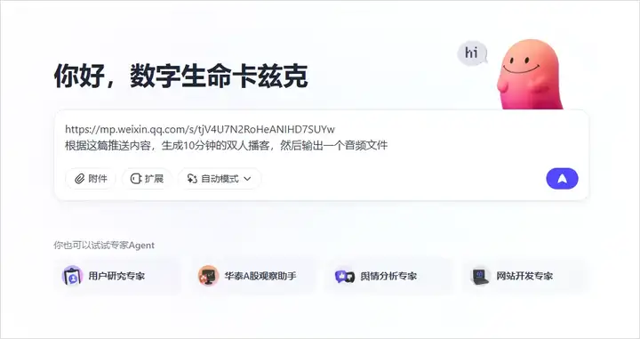 扣子空间上线极致拟人的AI播客，这次真是降维打击了。
