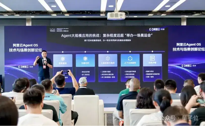 阿里闪电入局Agent Infra！智能体新基建亮相WAIC，“超级大脑”开箱即用