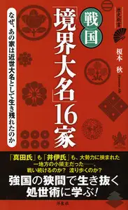 日本战国史原版书籍推介——2017年1月 - 知乎